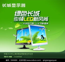 免費下載長城LED顯示器廣告PSD素材（編號5444684，紅動網(wǎng)）——助力高效廣告制作