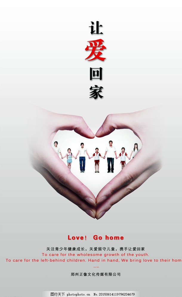 讓愛回家 心手相牽，點亮歸途